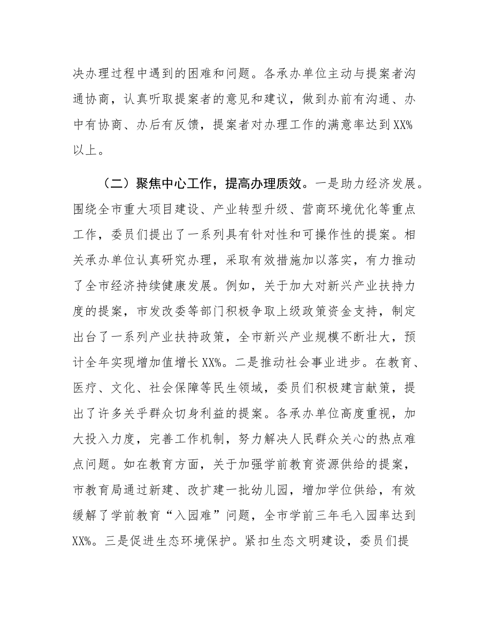 关于2024年政协提案办理工作总结.docx_第2页