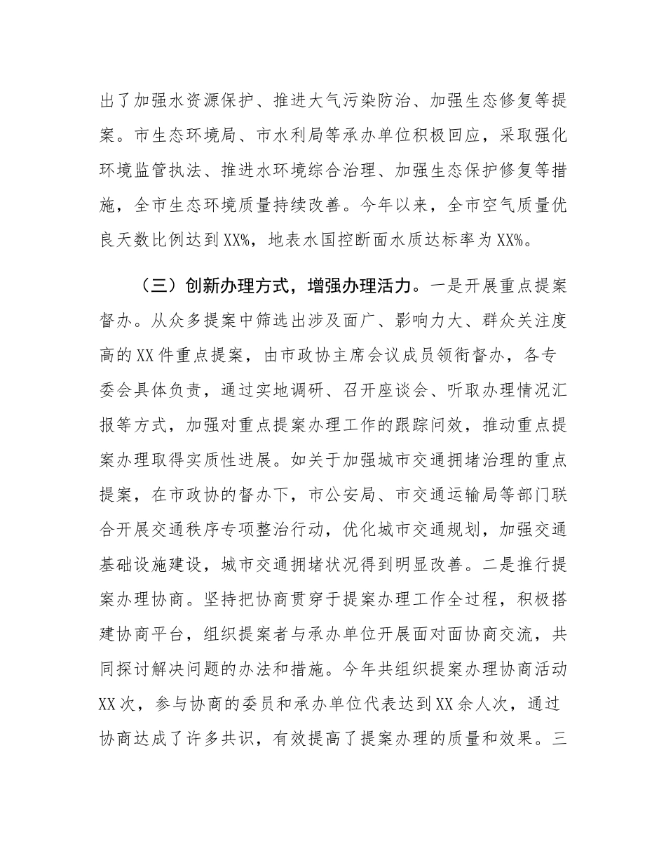 关于2024年政协提案办理工作总结.docx_第3页