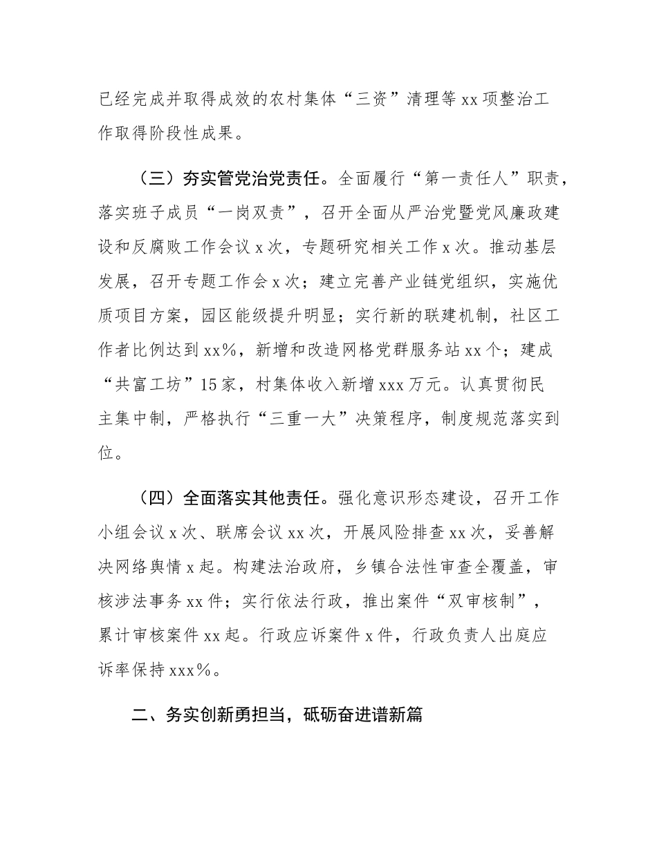 2024年度个人述职述德述法述廉报告.docx_第2页