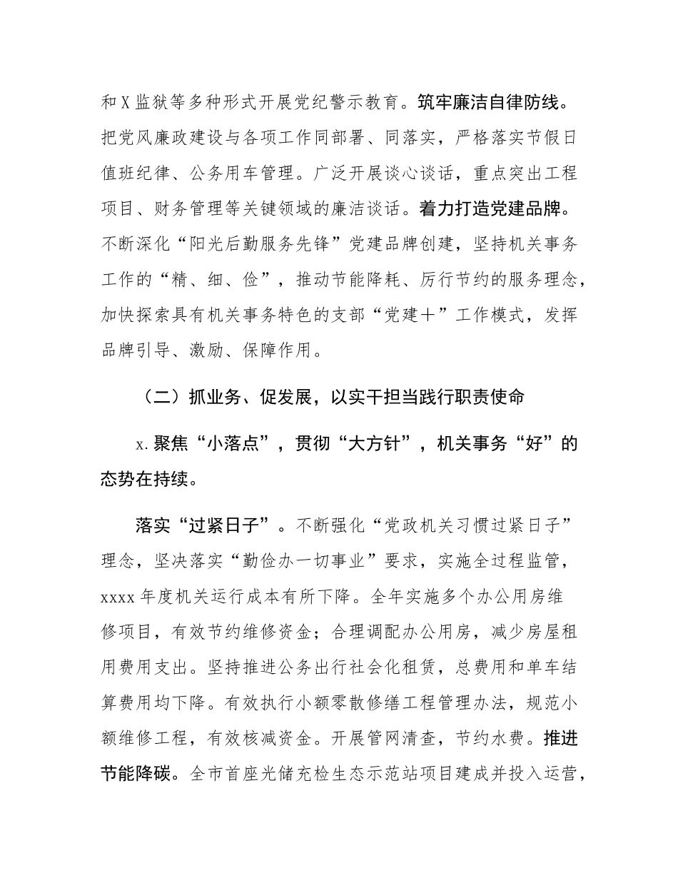 市机关事务管理服务中心2024年工作总结和2025年工作计划.docx_第2页
