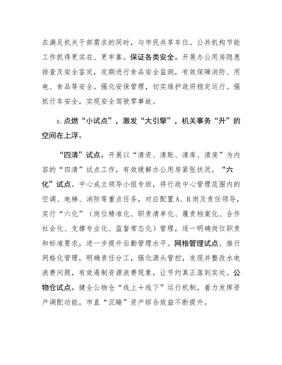 市机关事务管理服务中心2024年工作总结和2025年工作计划.docx_第3页