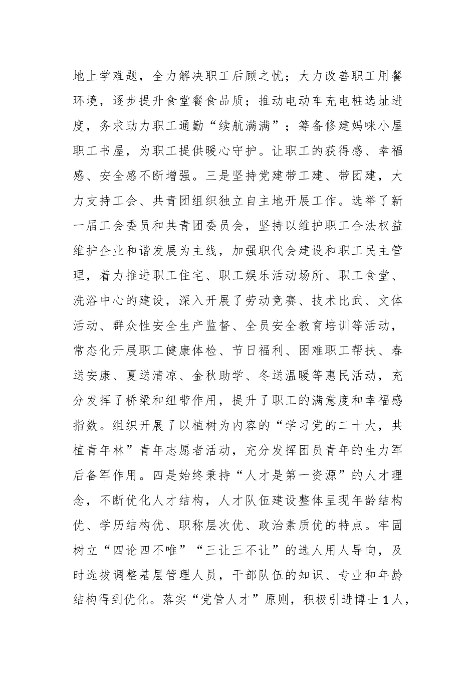 2024年基层党组织书记抓党建工作述职报告.docx_第3页