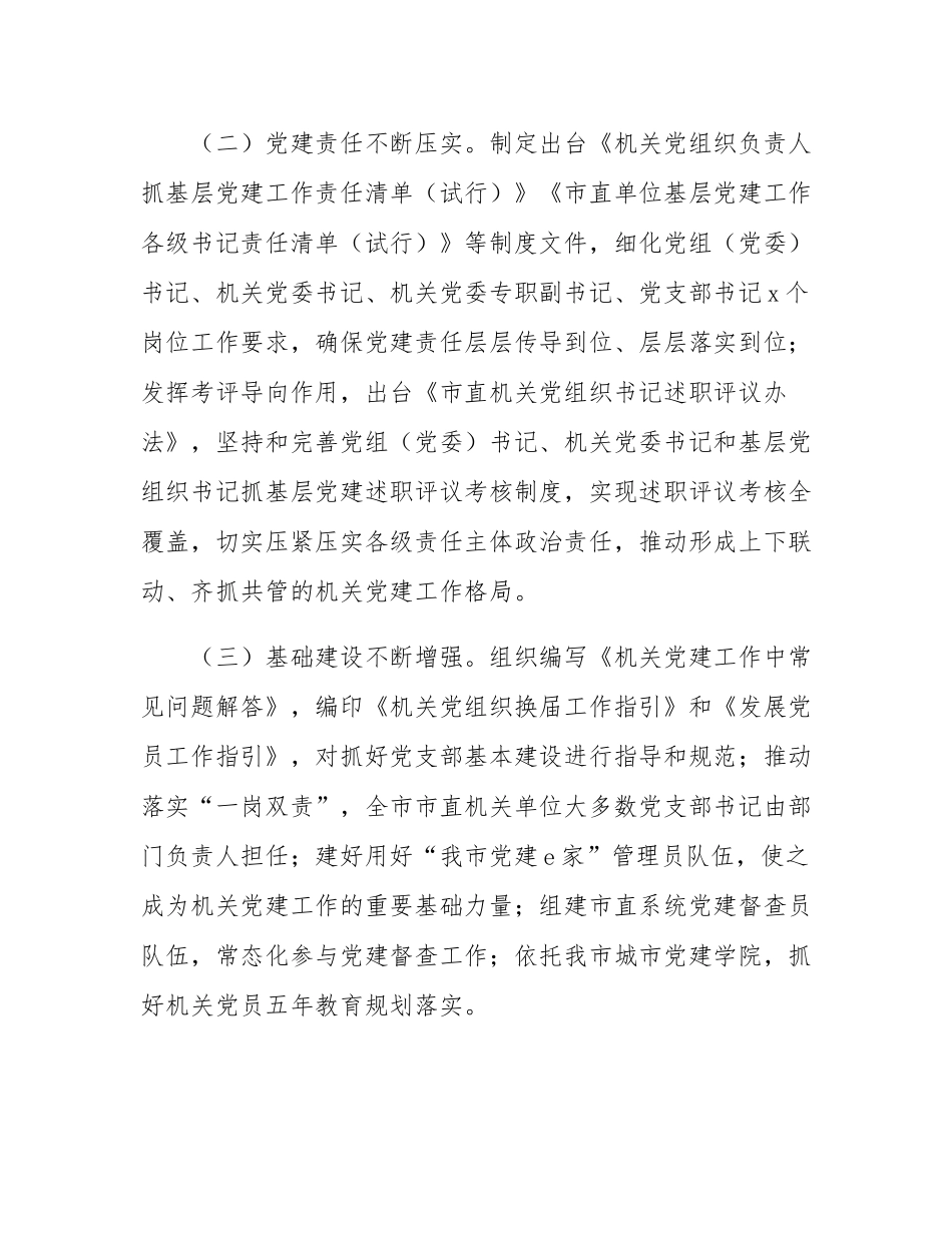 专题党课：推动新时代机关党建高质量发展.docx_第2页