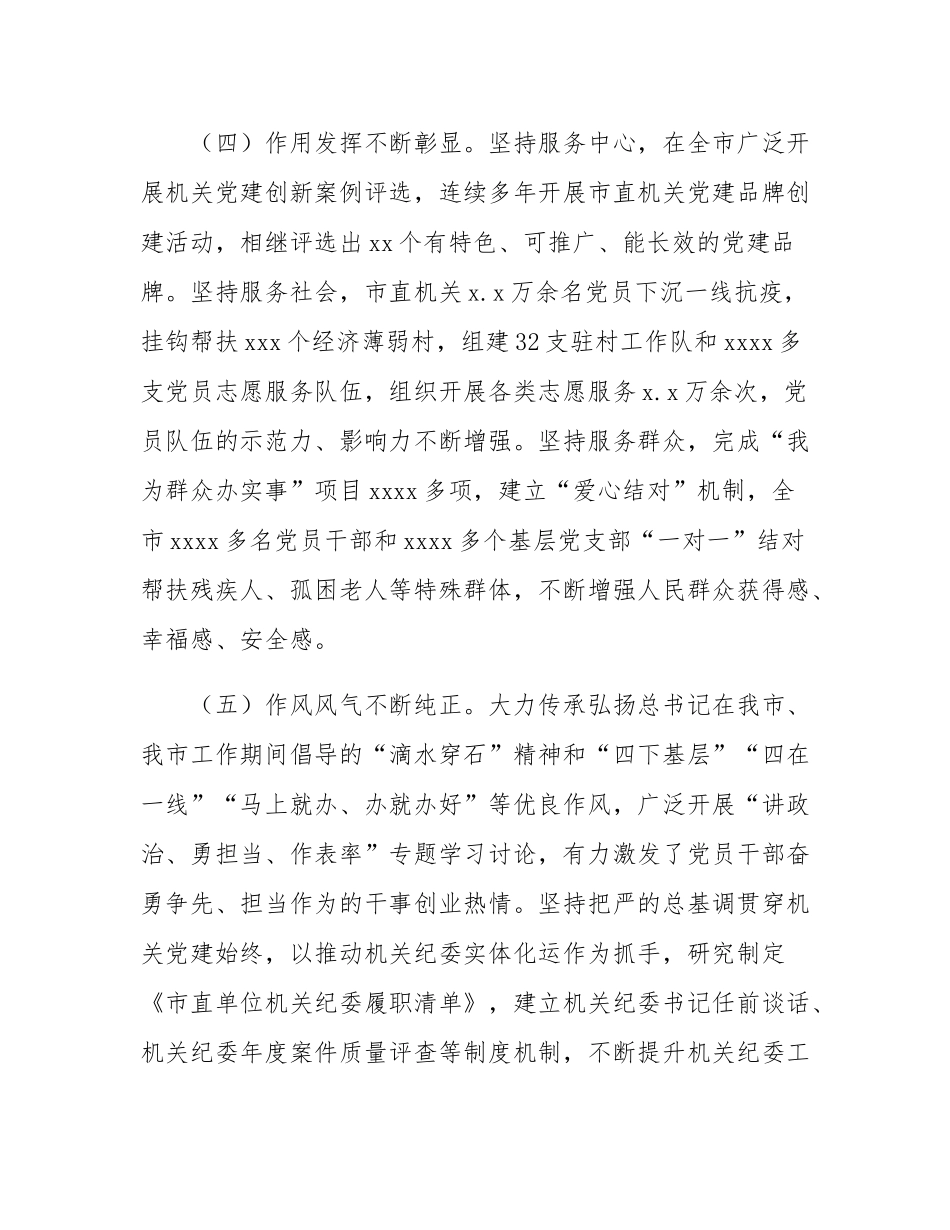 专题党课：推动新时代机关党建高质量发展.docx_第3页
