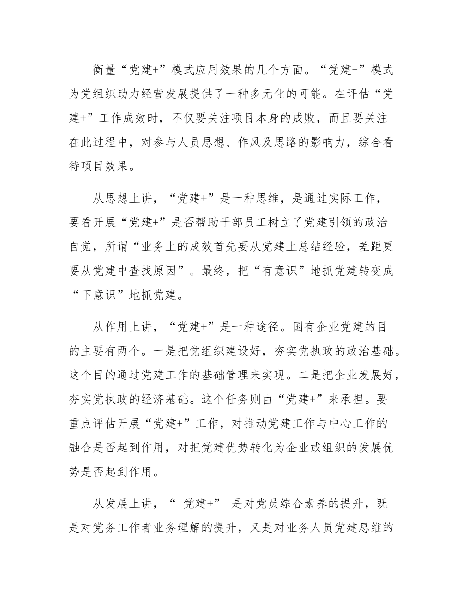 经验交流：“党建+”引领基础建材三化升级.docx_第3页