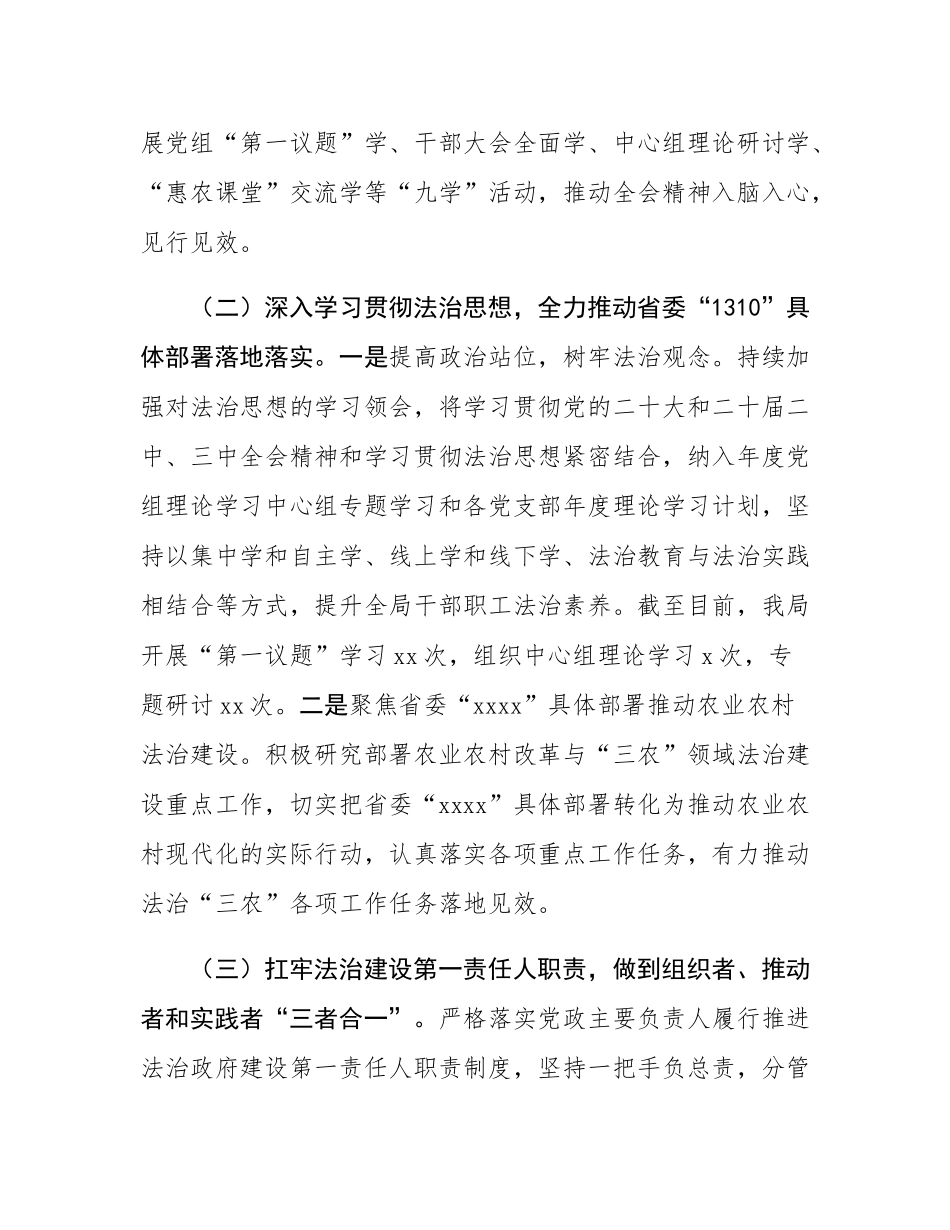 市农业农村局关于2024年度法治政府建设情况的报告.docx_第2页