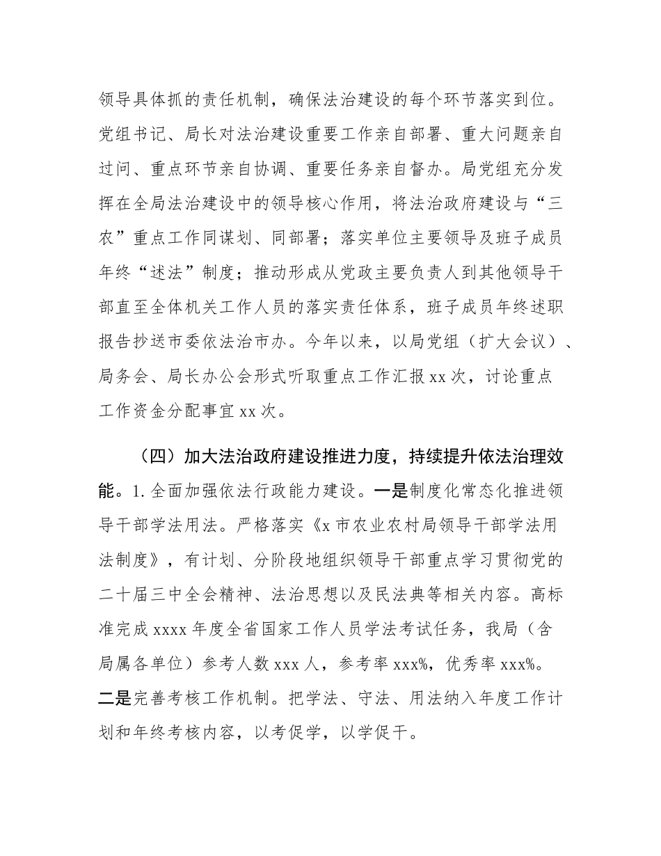 市农业农村局关于2024年度法治政府建设情况的报告.docx_第3页