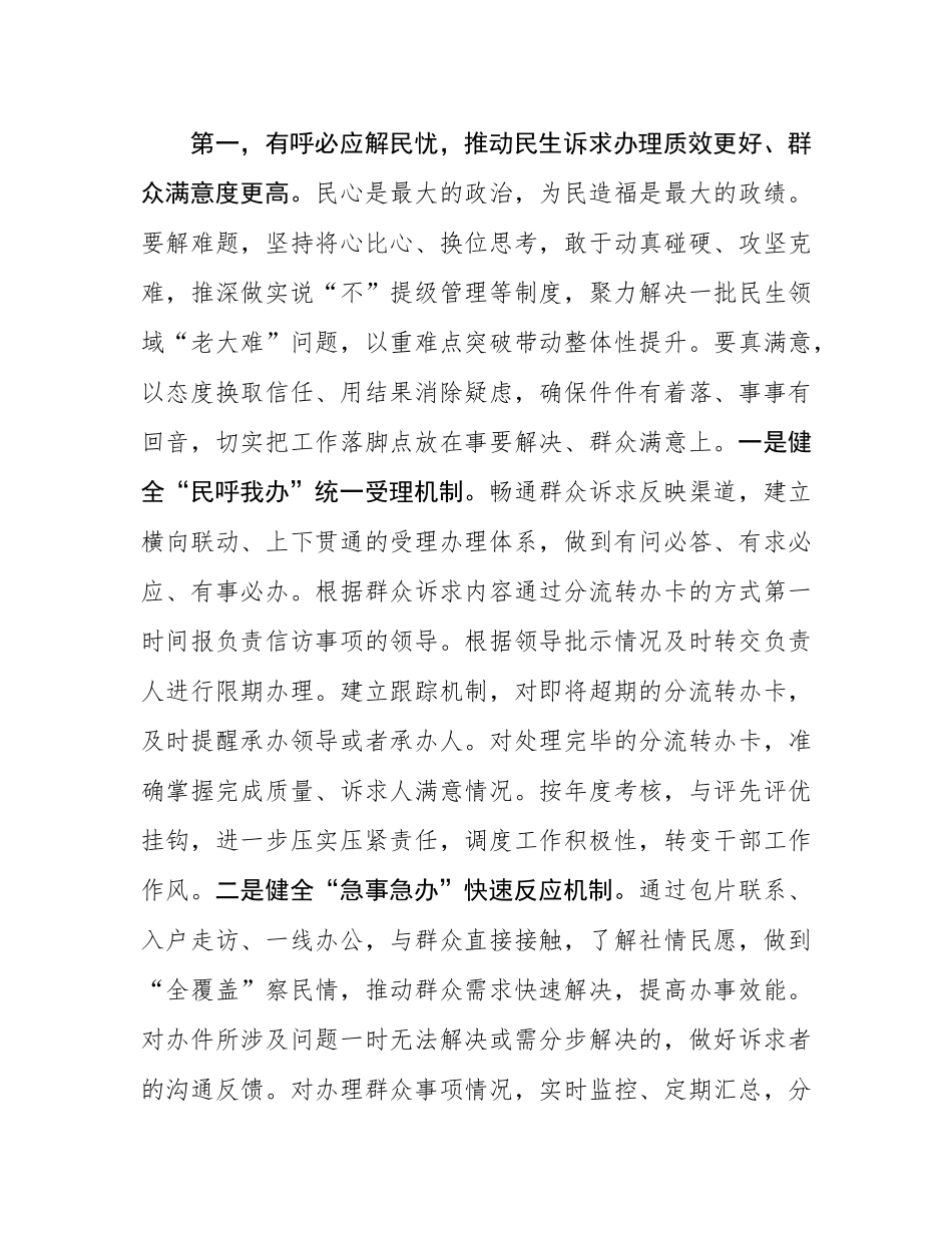 在2024年民生项目工作推进会上的讲话提纲.docx_第2页