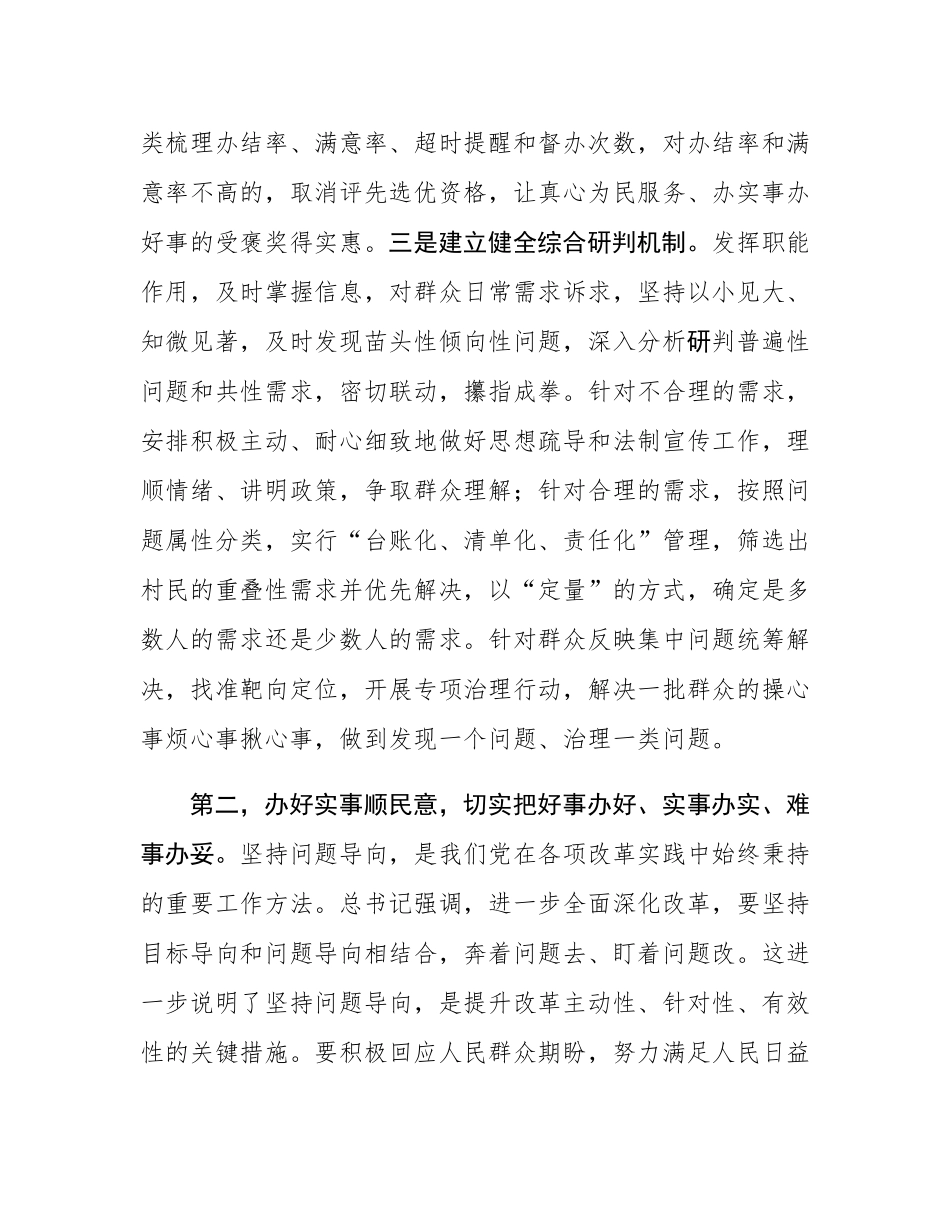 在2024年民生项目工作推进会上的讲话提纲.docx_第3页