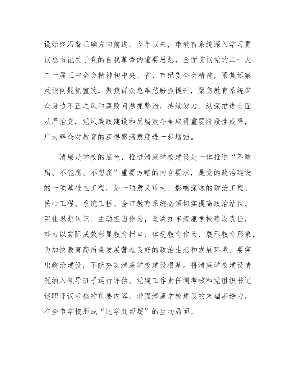 学校纪委书记在理论学习中心组推进清廉学校建设专题学习研讨会议上的交流发言.docx_第2页