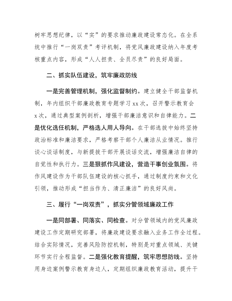 2024年度履行党风廉政建设“一岗双责”情况报告.docx_第2页