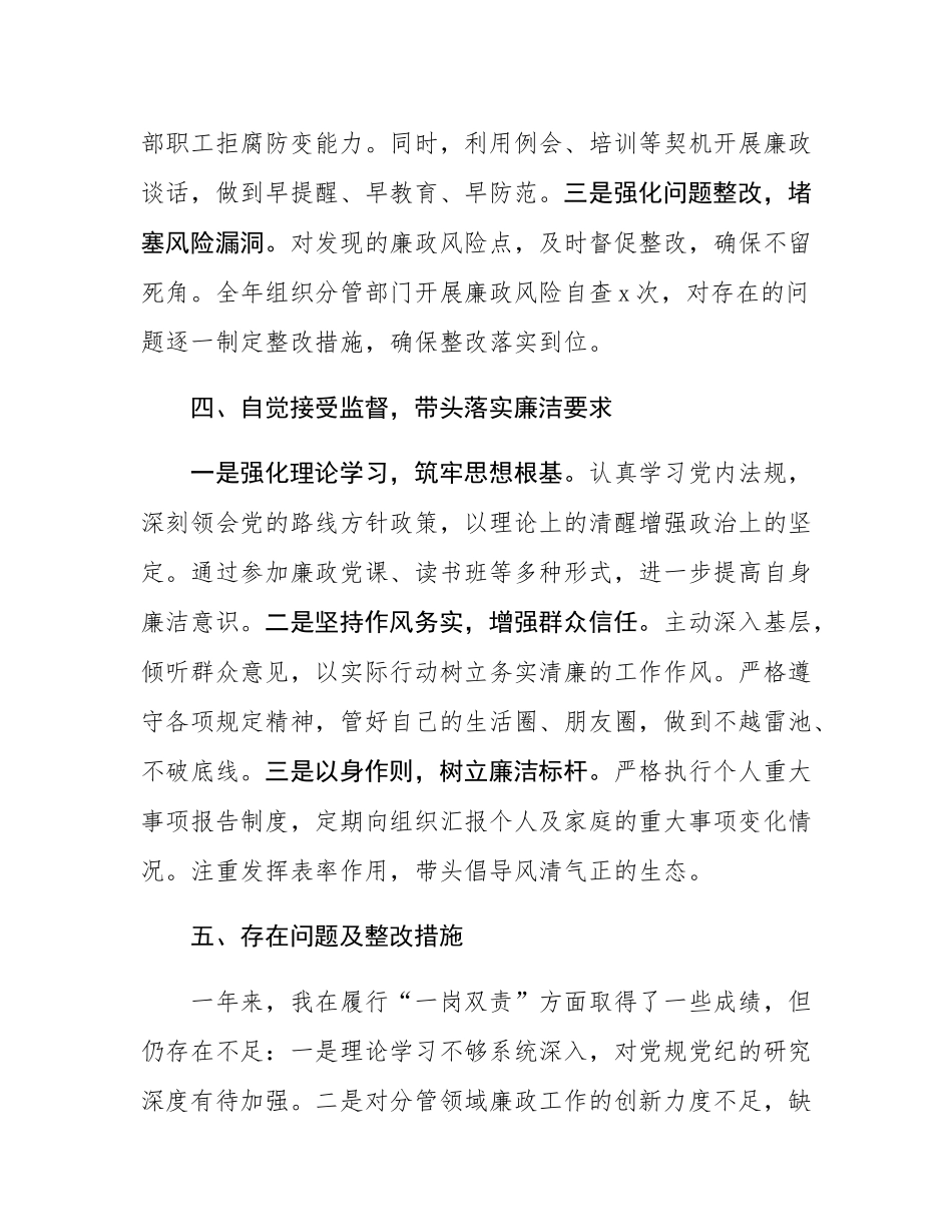 2024年度履行党风廉政建设“一岗双责”情况报告.docx_第3页
