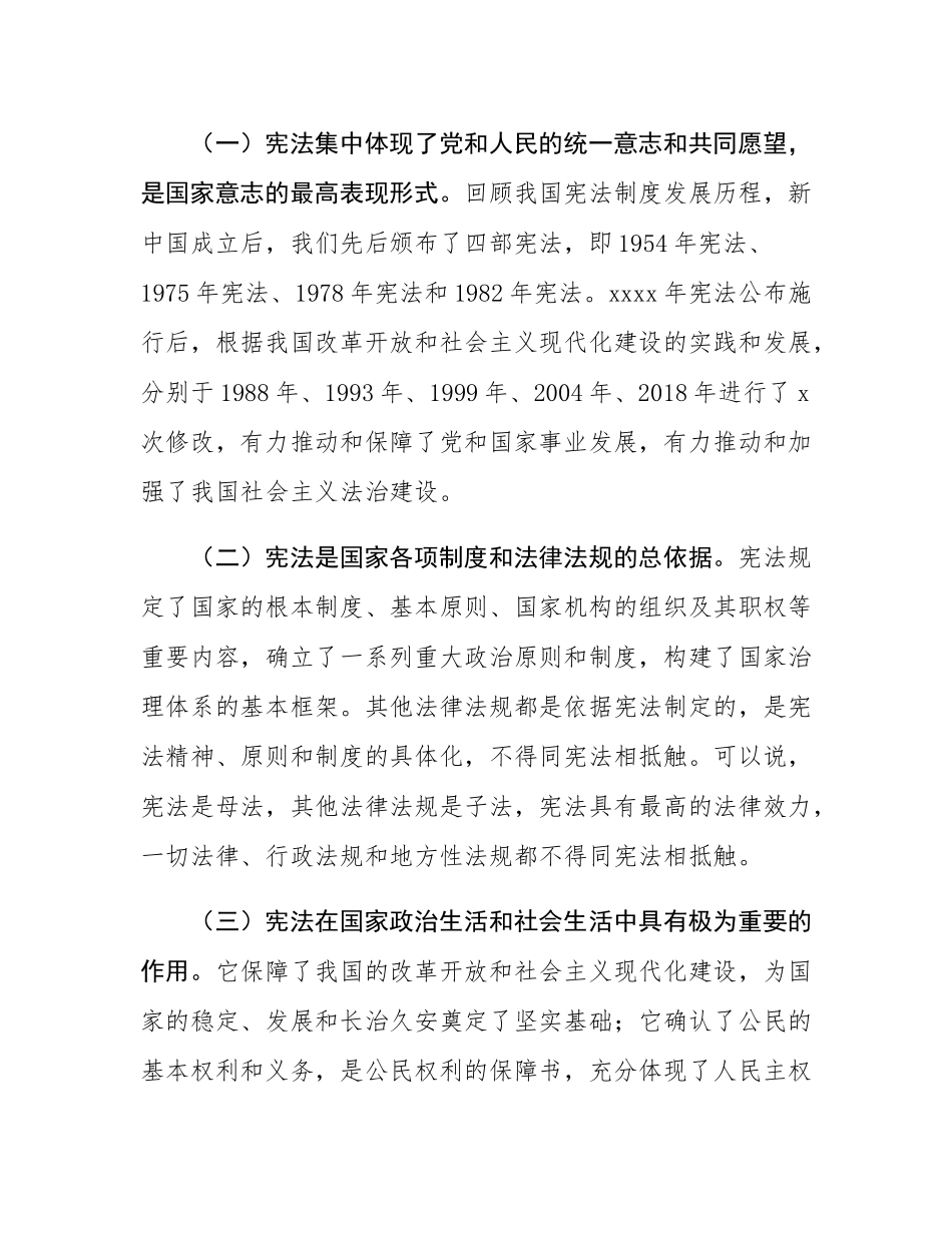 局长在市财政局机关2024年宪法宣传周活动上的党课报告：弘扬宪法精神，依法为民理财.docx_第2页