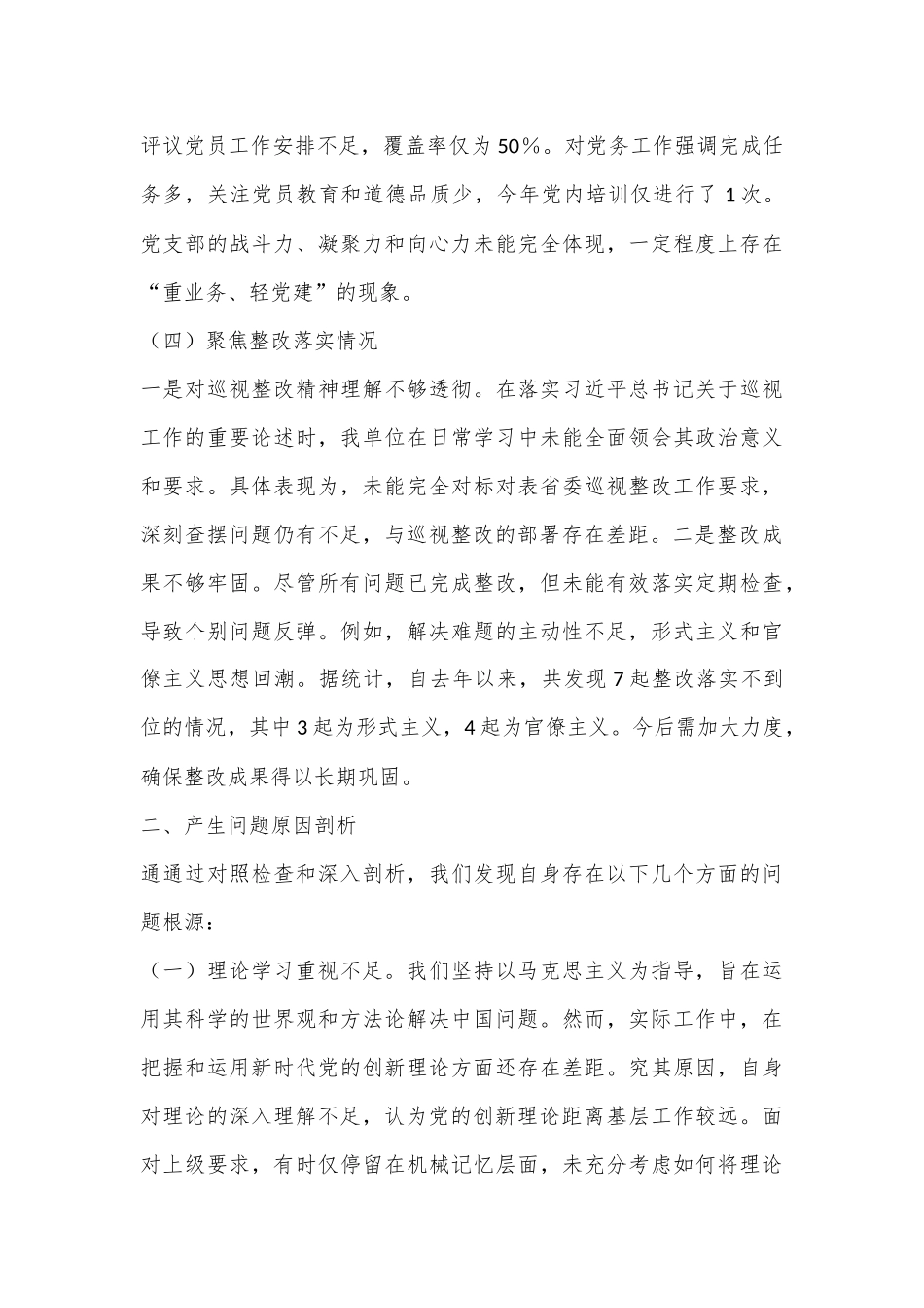 2024年巡察整改专题民主生活会个人对照检查材料.docx_第3页