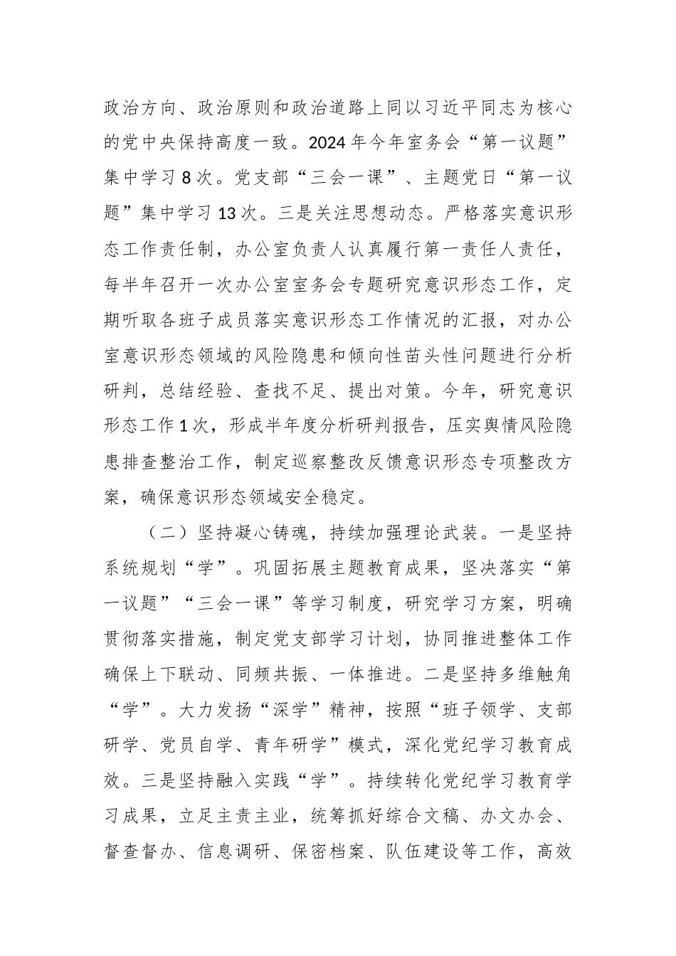 某市委办公室主任2024年述职述廉述党建工作报告.docx_第2页