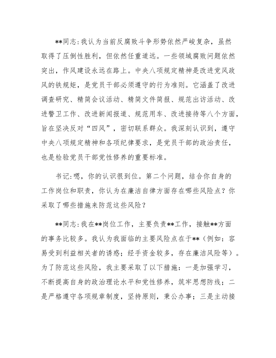 书记与党员廉洁纪律一对一谈话记录.docx_第2页