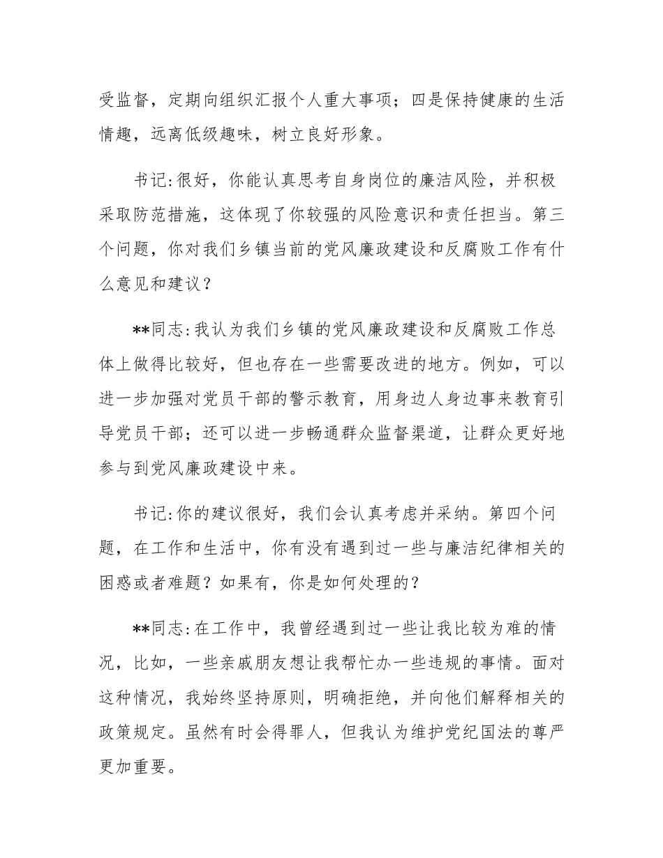 书记与党员廉洁纪律一对一谈话记录.docx_第3页