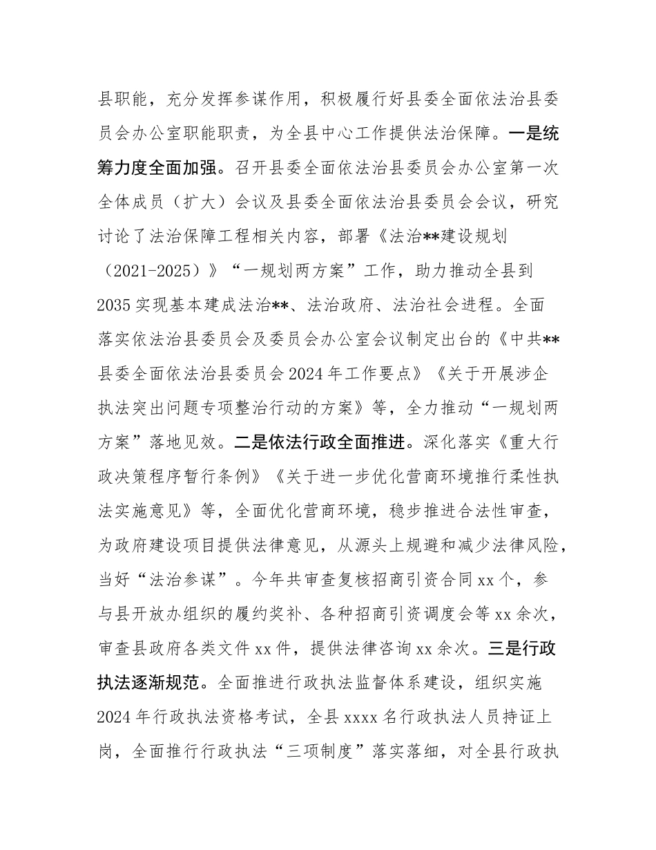 县司法局2024年工作总结和2025年工作计划.docx_第2页
