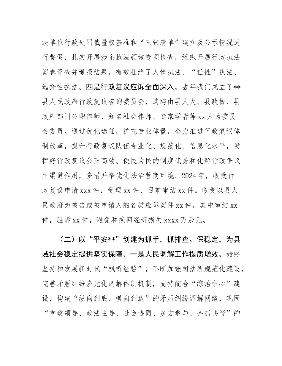 县司法局2024年工作总结和2025年工作计划.docx_第3页