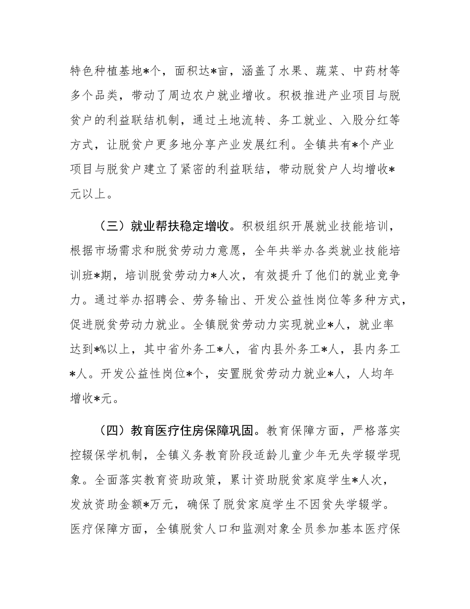 乡镇2024年巩固脱贫攻坚成果、推进乡村全面振兴工作总结.docx_第2页