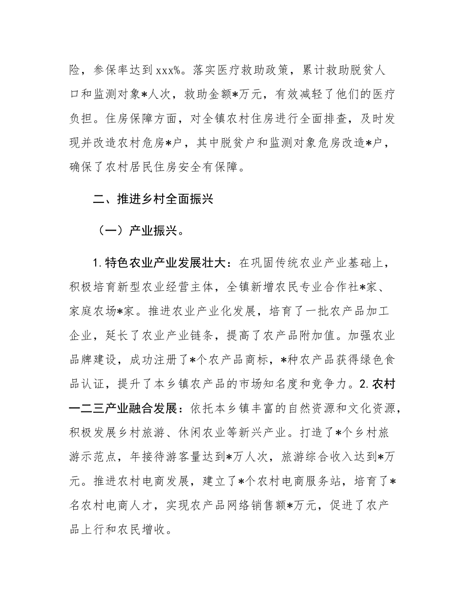 乡镇2024年巩固脱贫攻坚成果、推进乡村全面振兴工作总结.docx_第3页