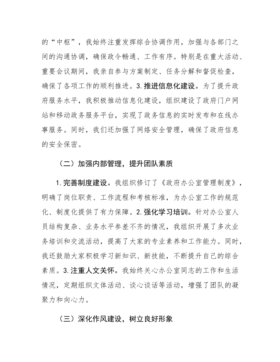 政府办公室主任2024年度述职述廉报告.docx_第2页