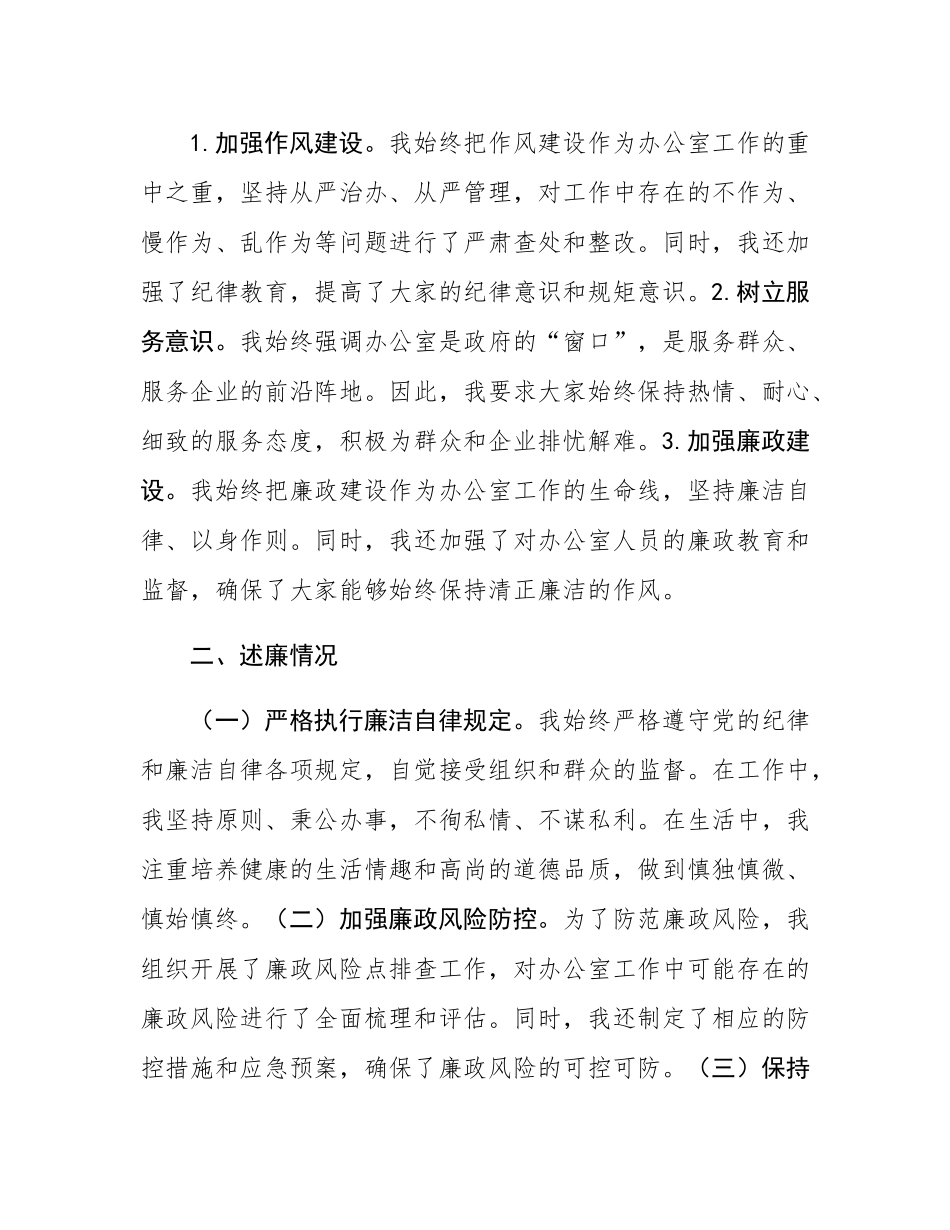 政府办公室主任2024年度述职述廉报告.docx_第3页