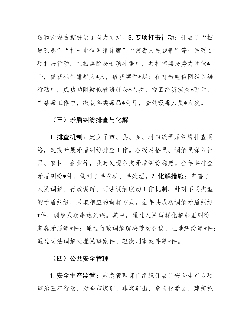 2024年平安建设工作总结与2025年工作计划.docx_第2页