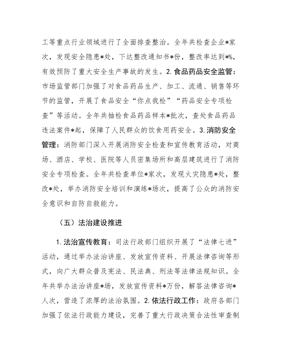 2024年平安建设工作总结与2025年工作计划.docx_第3页