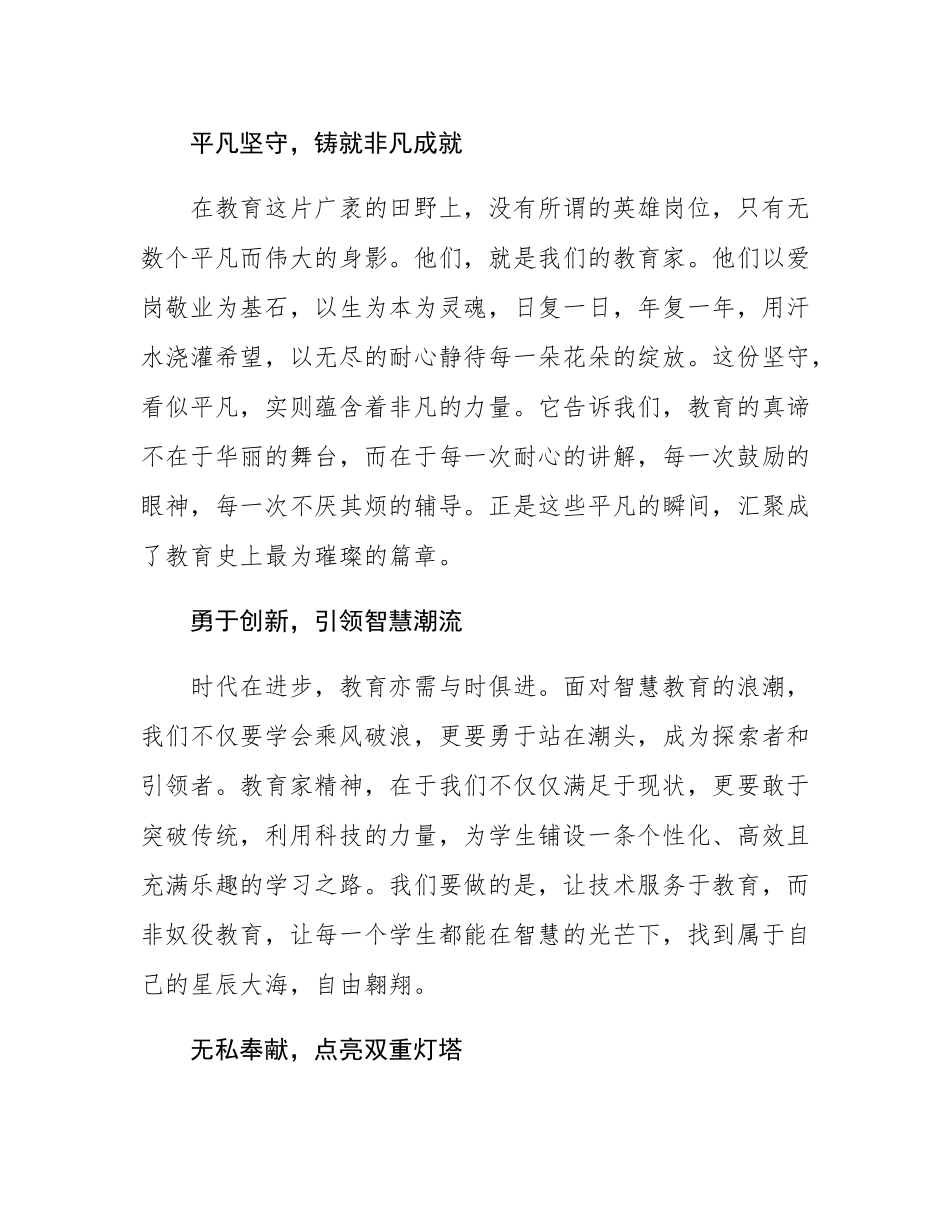 教师演讲稿：教育家精神的力量.docx_第2页