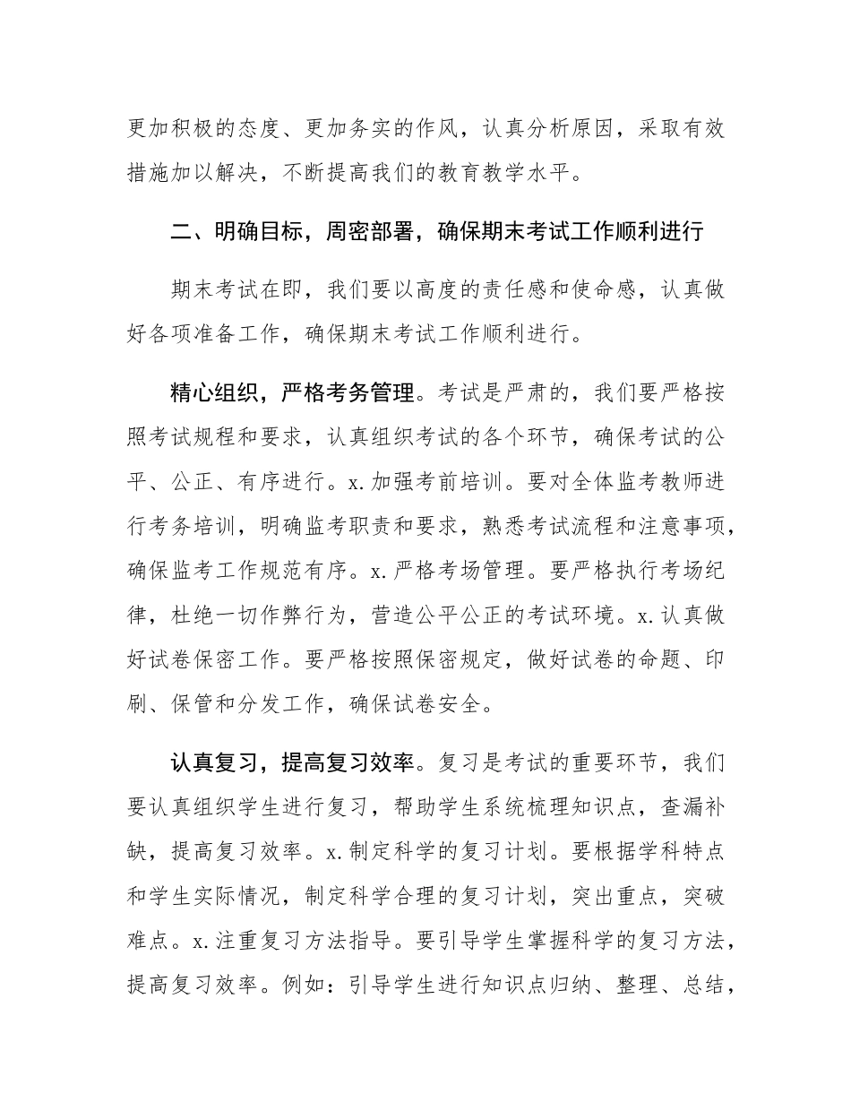 校长在期末考试教师动员会上的讲话.docx_第3页