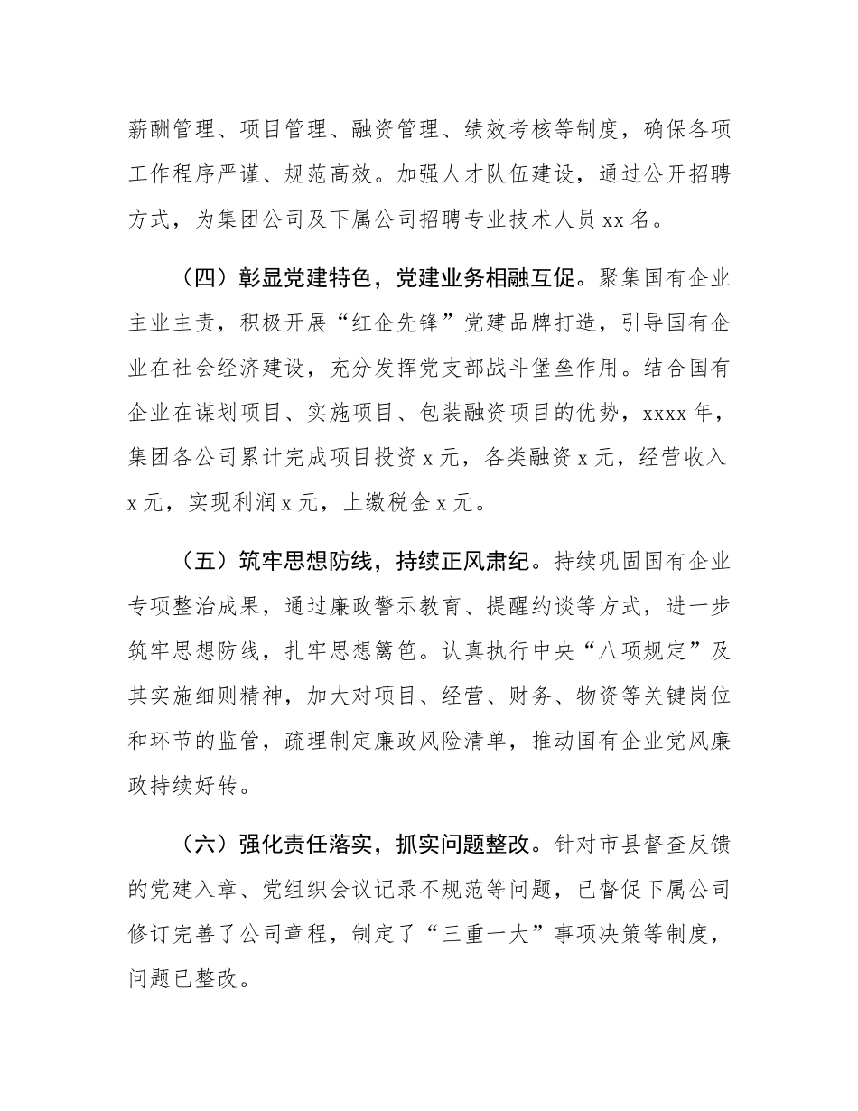 某公司党委书记2024年抓基层党建工作述职报告.docx_第3页