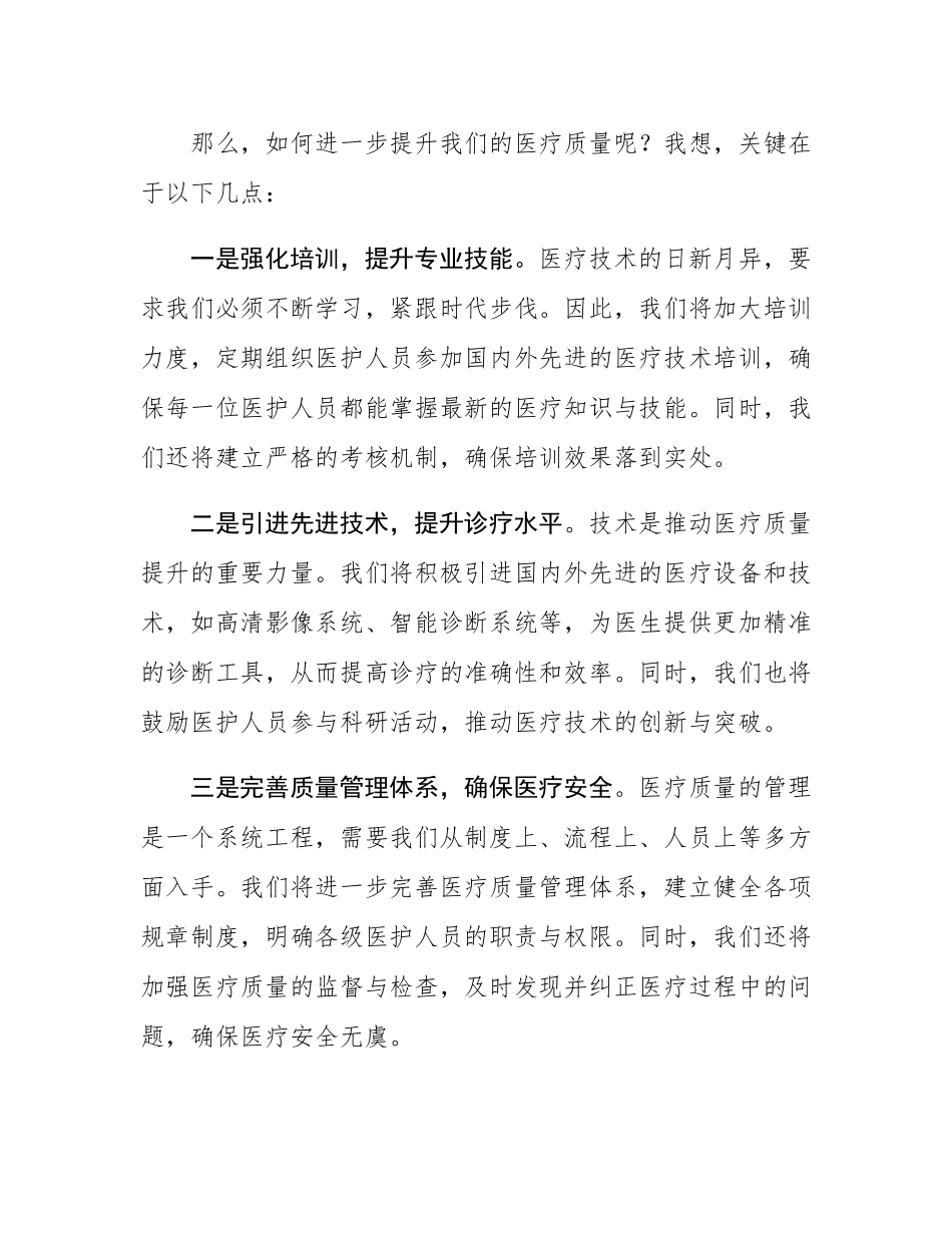 院长在医院年度工作会议上讲话_医疗质量为核心 服务水平再提升.docx_第2页
