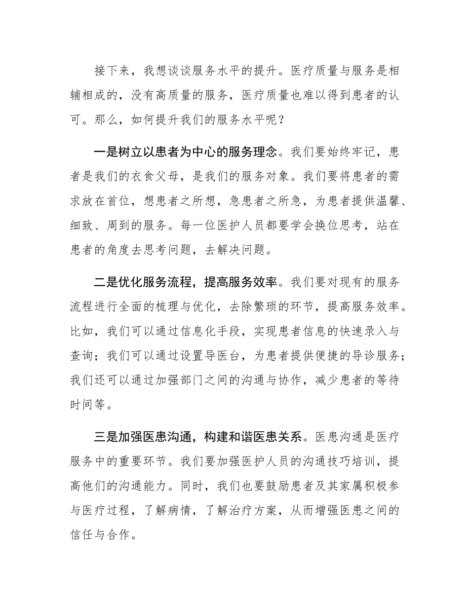 院长在医院年度工作会议上讲话_医疗质量为核心 服务水平再提升.docx_第3页