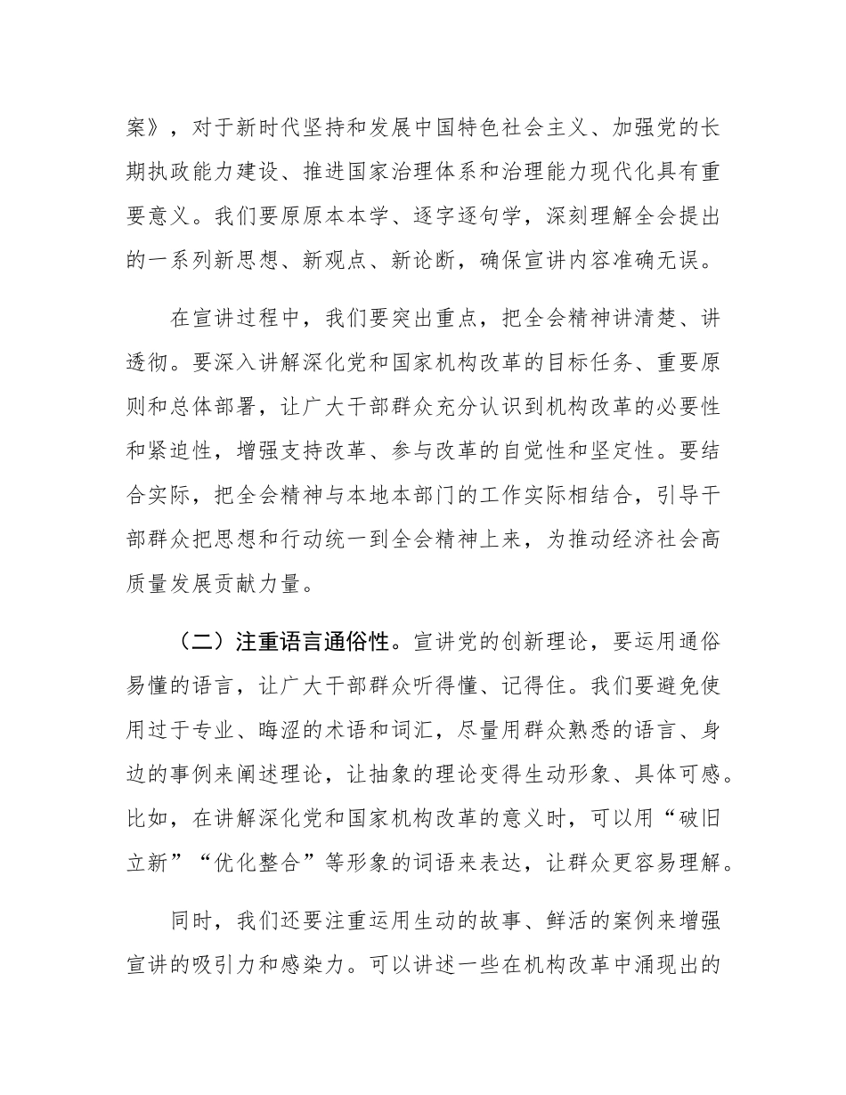 宣传干部学习贯彻党的二十届三中全会精神宣讲会交流发言.docx_第2页