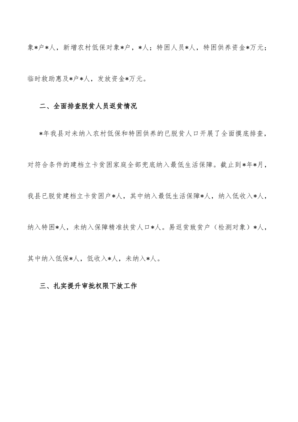 县民政局社会救助工作情况汇报.docx_第2页