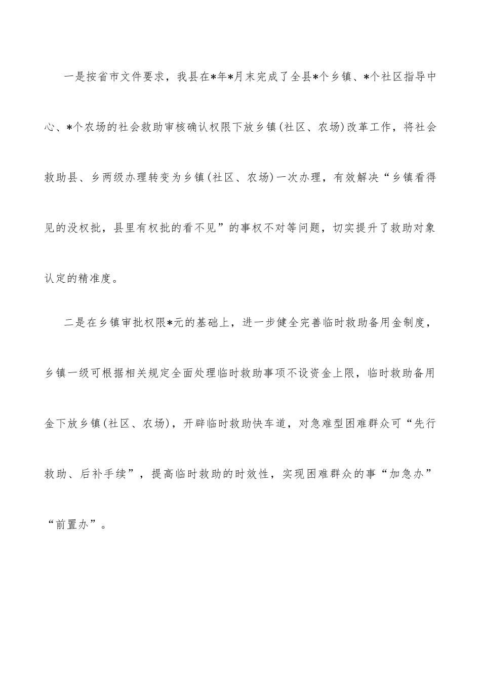 县民政局社会救助工作情况汇报.docx_第3页