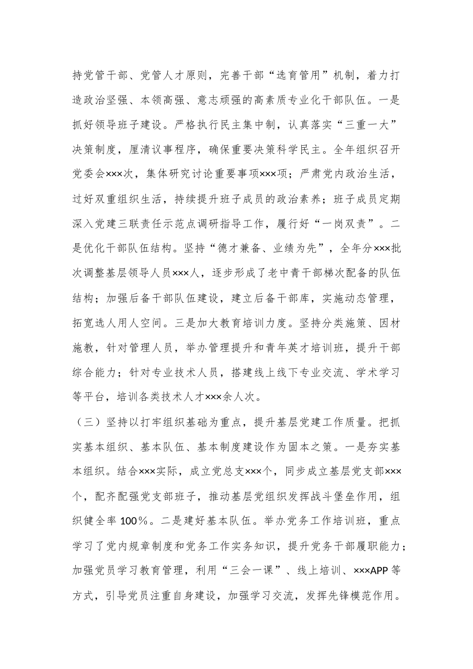 X市中心党委抓基层党建工作述职报告（全文2380字）.docx_第3页