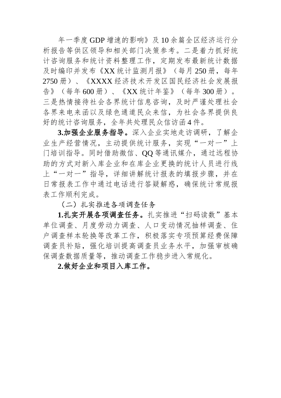 XX开发区统计局2022年工作总结及2023年工作计划.docx_第2页