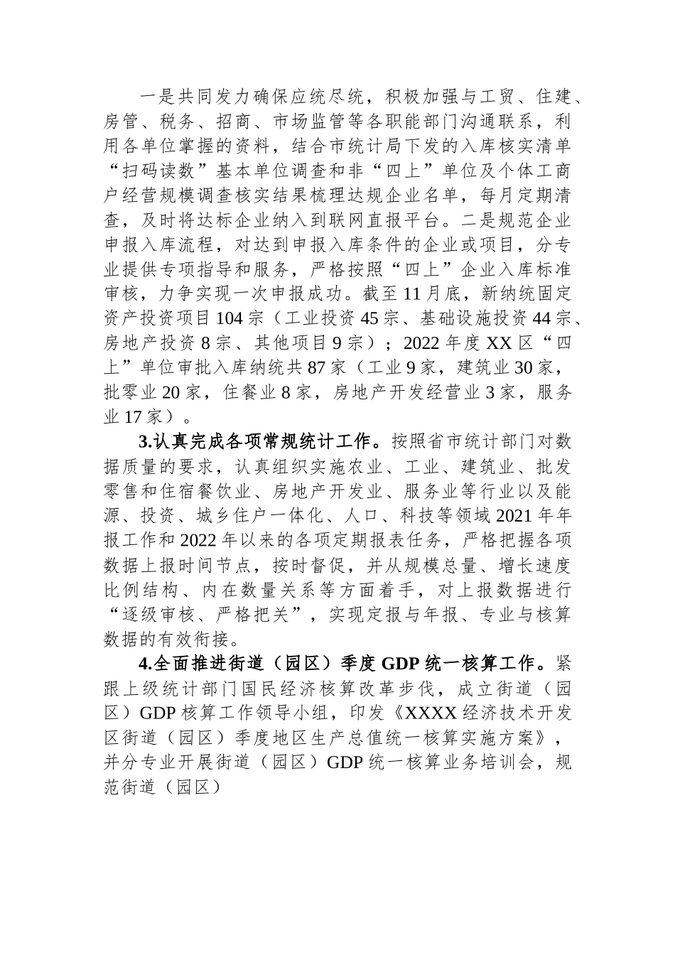 XX开发区统计局2022年工作总结及2023年工作计划.docx_第3页