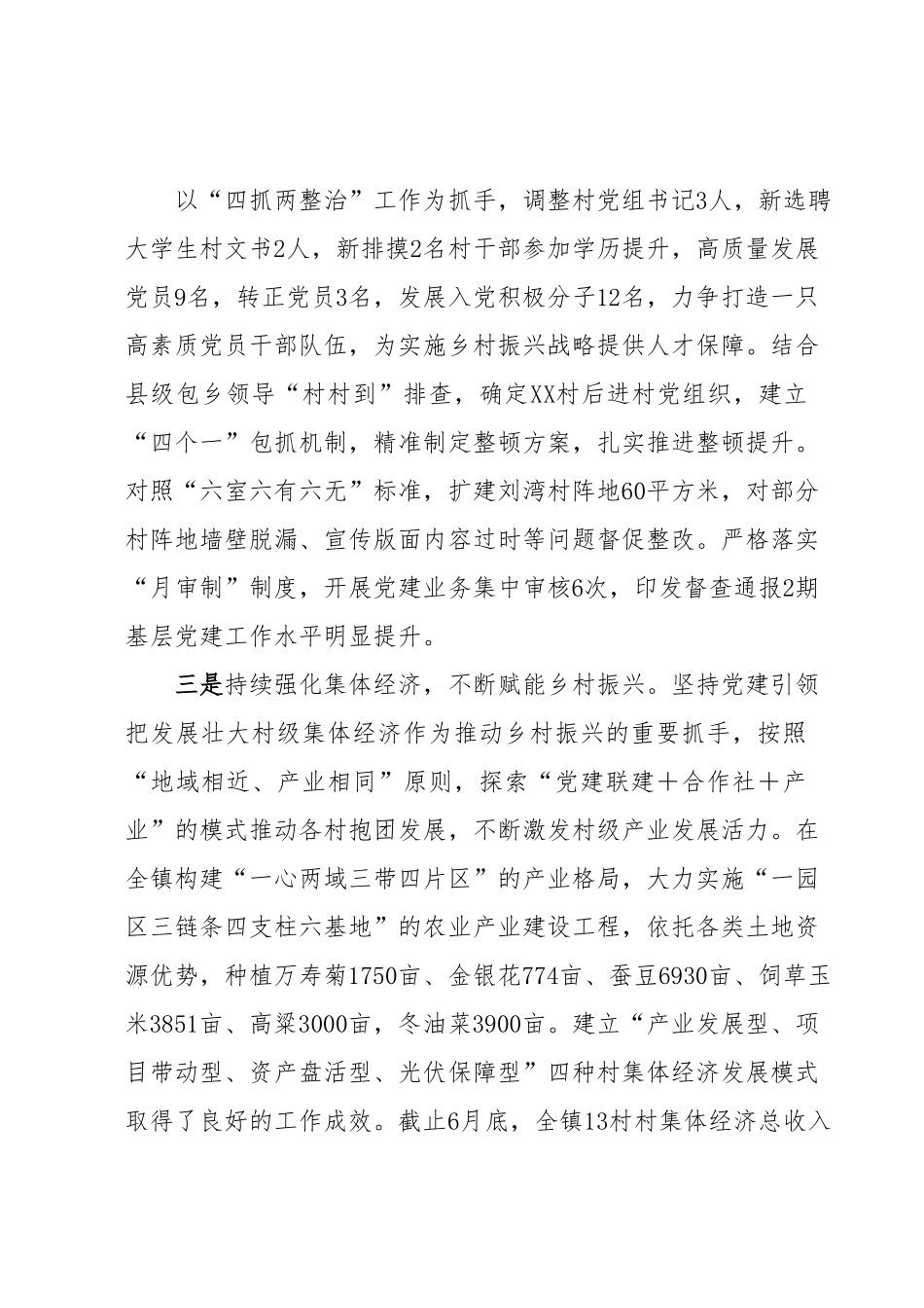 关于2023年基层党建工作汇报材料.docx_第3页