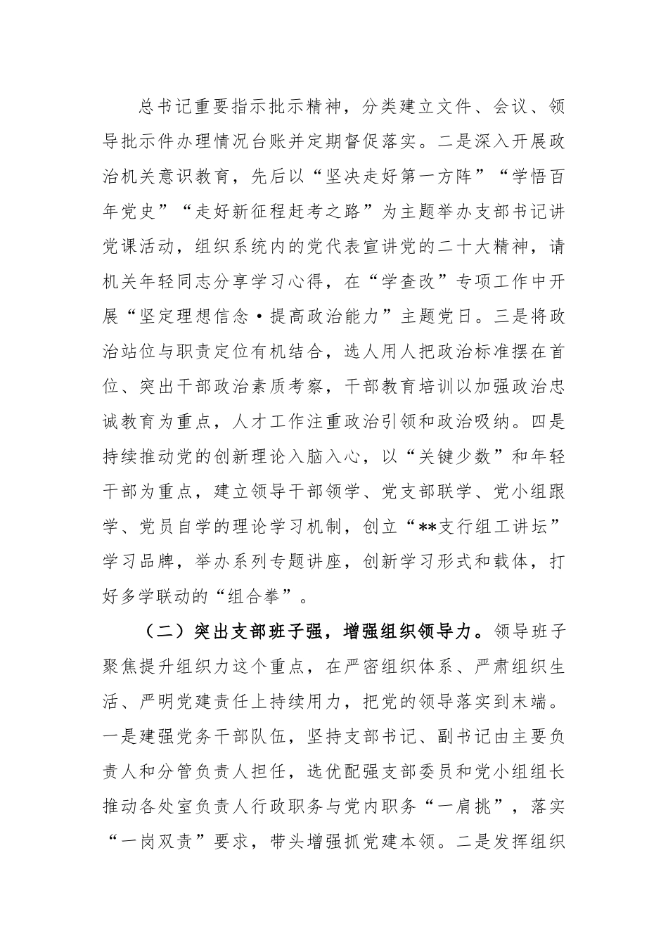 XX银行支行党支部品牌建设情况总结.docx_第2页