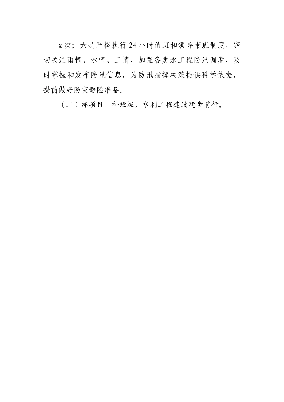 县水利局2022年上半年工作总结及下半年工作计划.docx_第3页