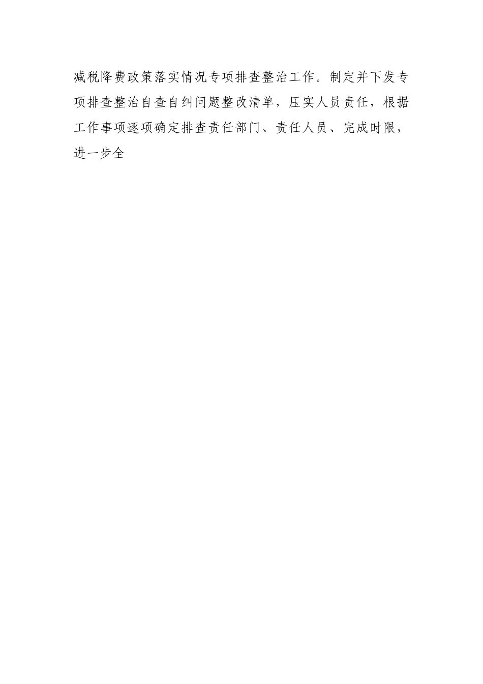 区税务局落实减税降费政策支持复产复工情况汇报.docx_第2页