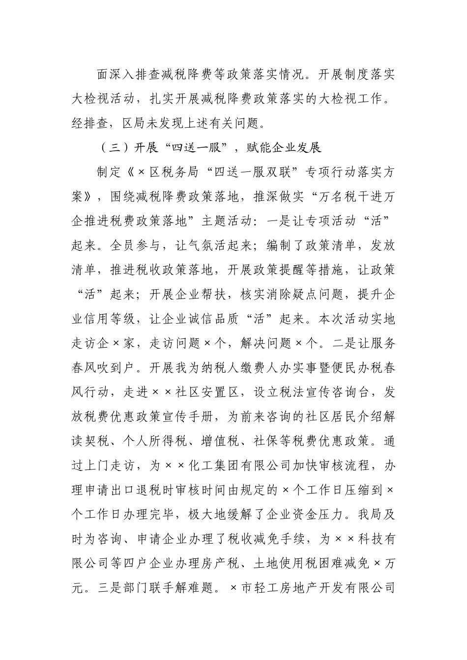区税务局落实减税降费政策支持复产复工情况汇报.docx_第3页