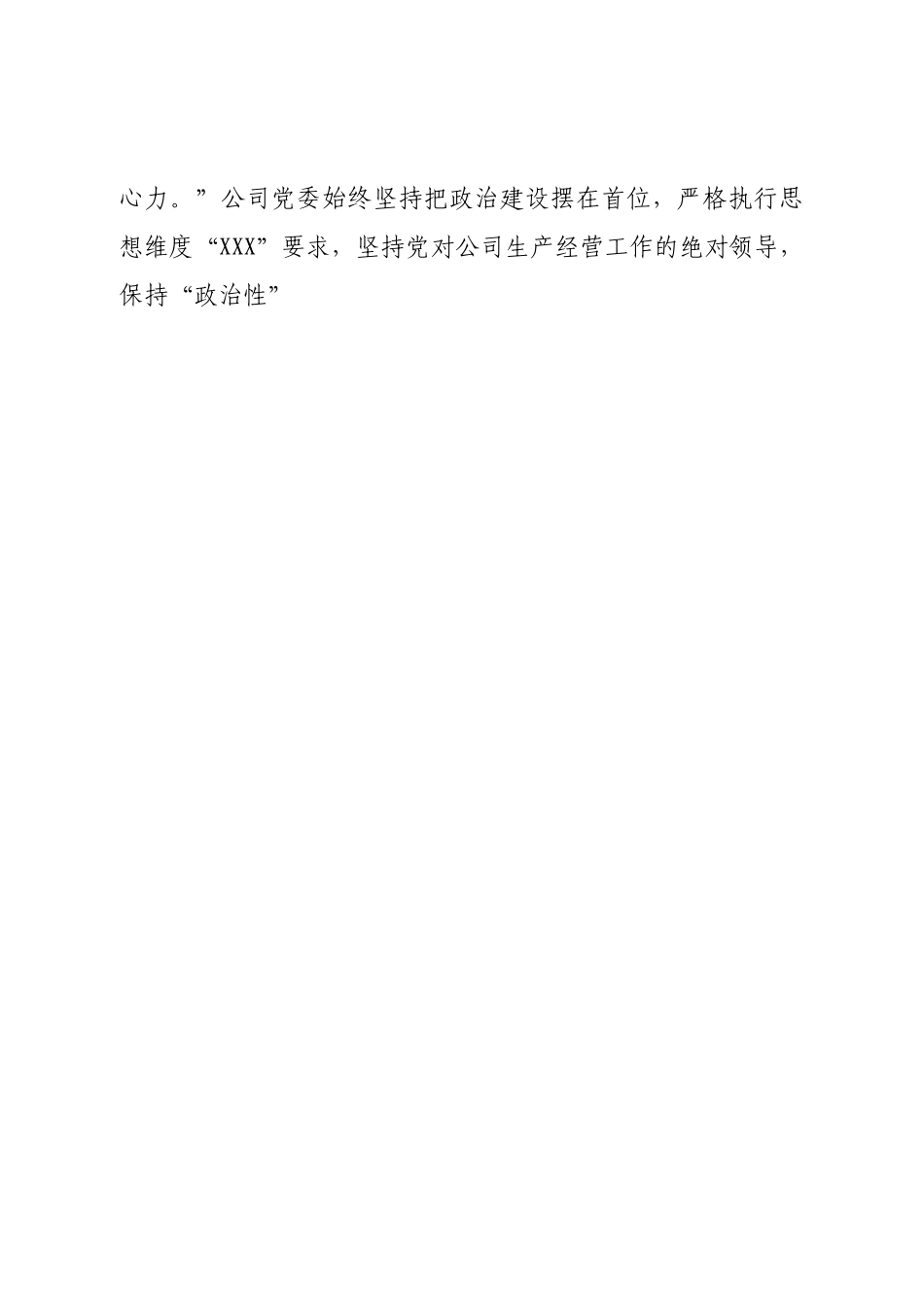 公司党委2022年度意识形态工作总结及下一步工作计划.doc_第2页