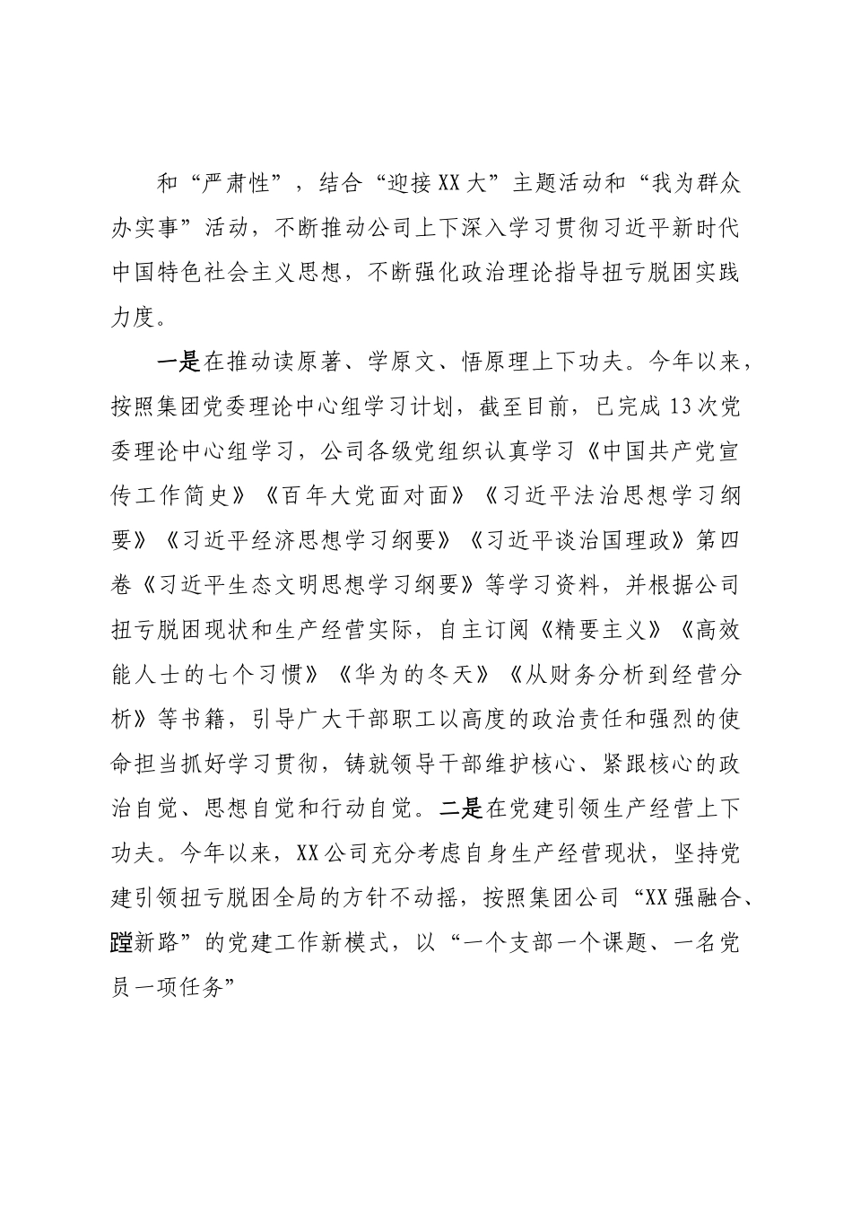 公司党委2022年度意识形态工作总结及下一步工作计划.doc_第3页