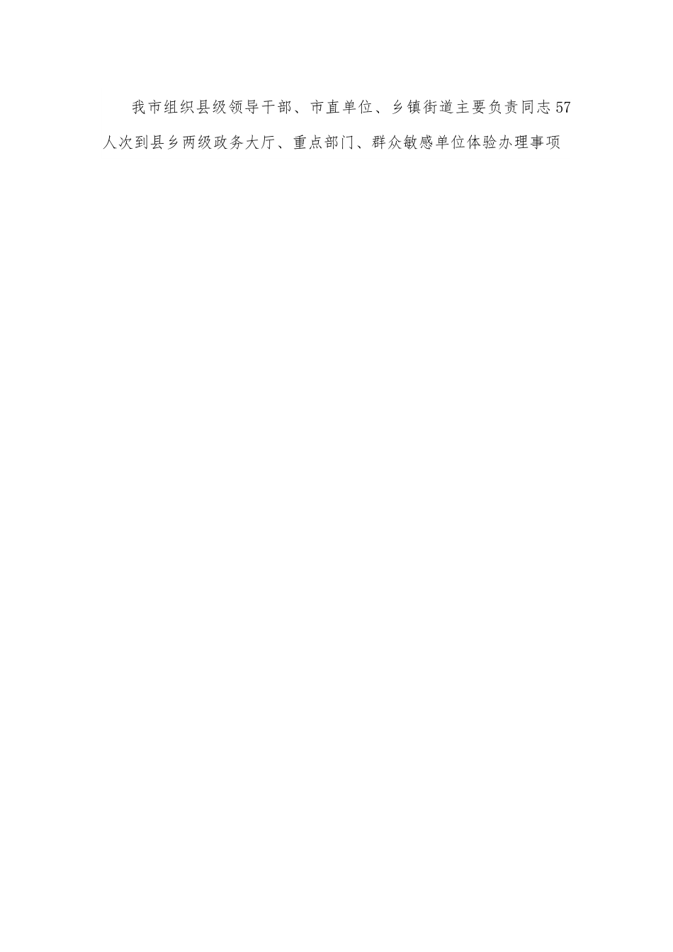 副市长优化营商环境工作情况汇报.docx_第2页