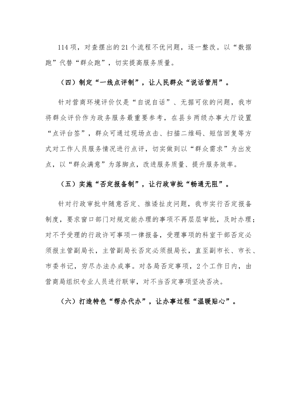 副市长优化营商环境工作情况汇报.docx_第3页