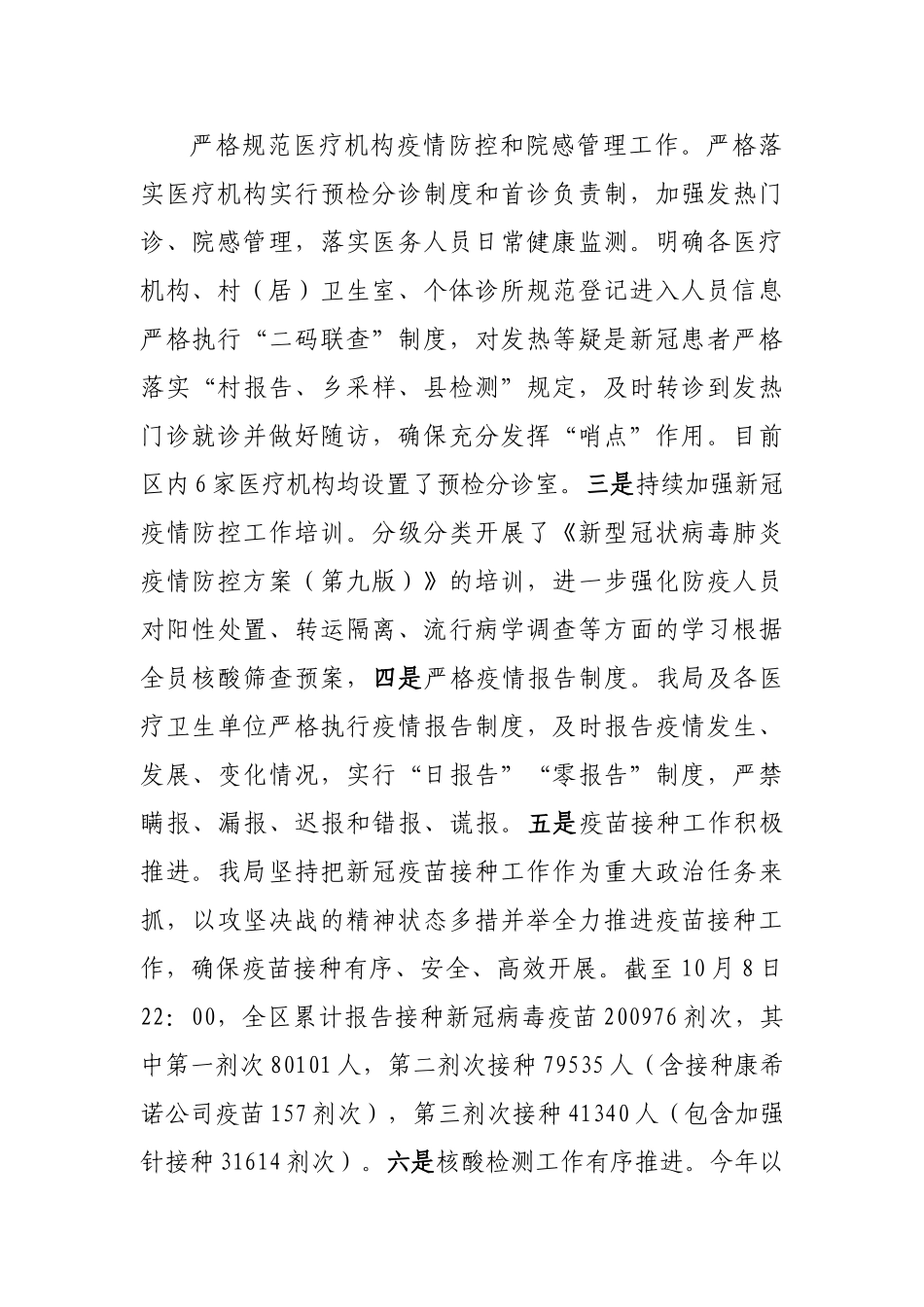 区卫生健康委2022年工作总结和2023年工作谋划工作报告.doc_第2页